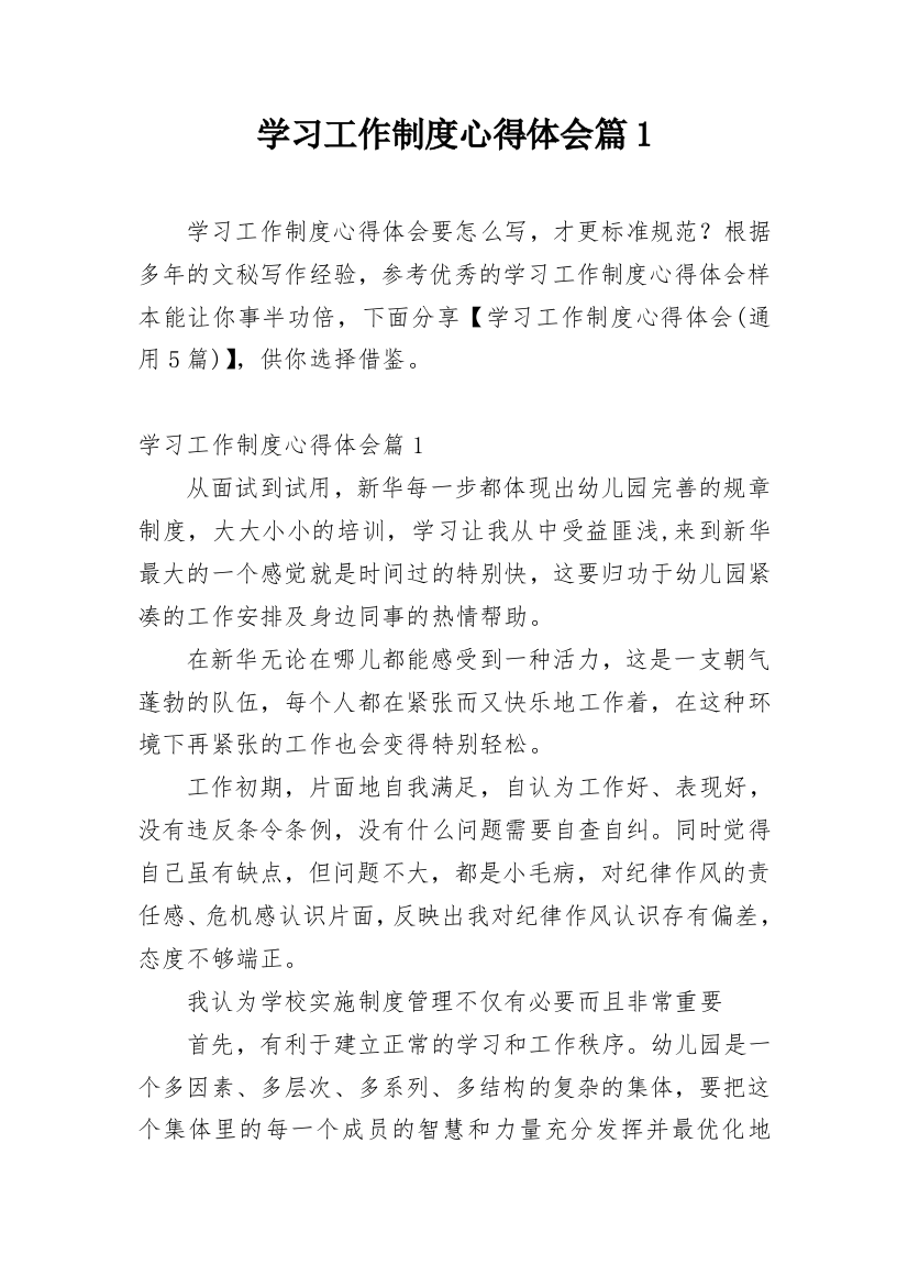 学习工作制度心得体会篇1