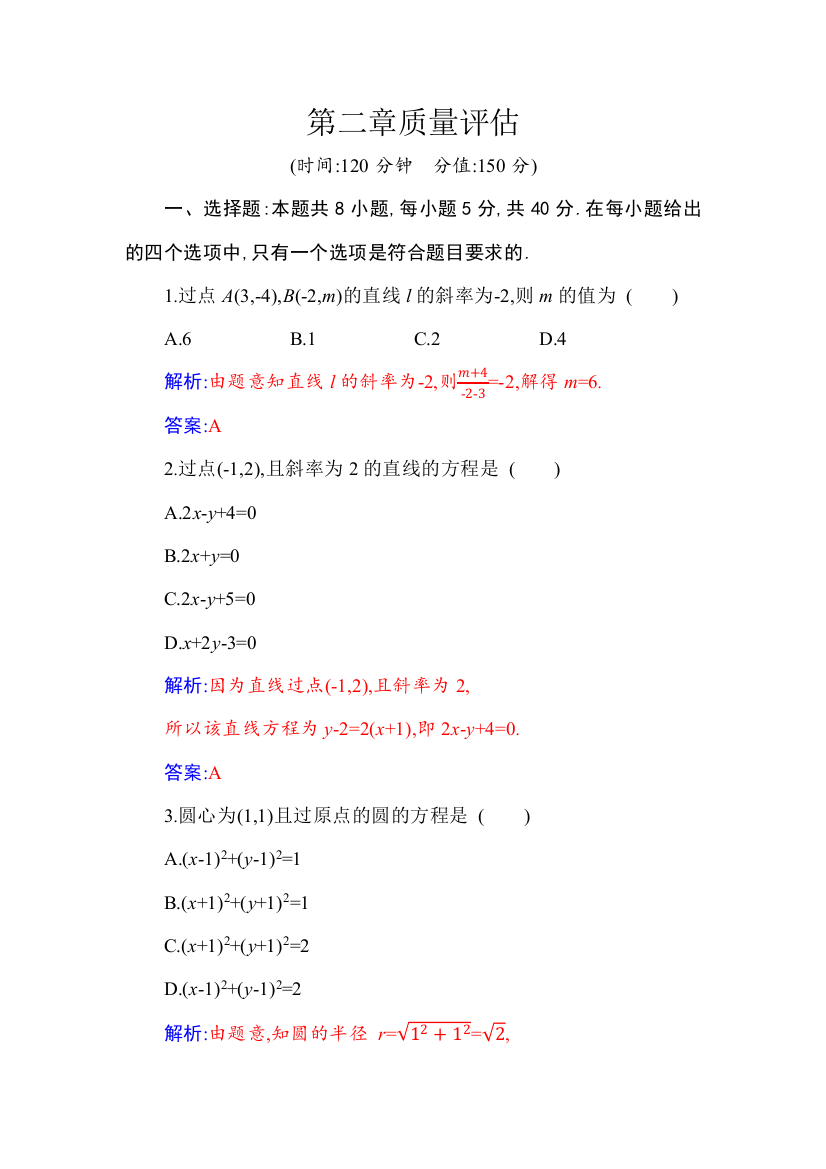 （新教材）2021秋数学人教A版选择性必修第一册作业：第二章　直线和圆的方程