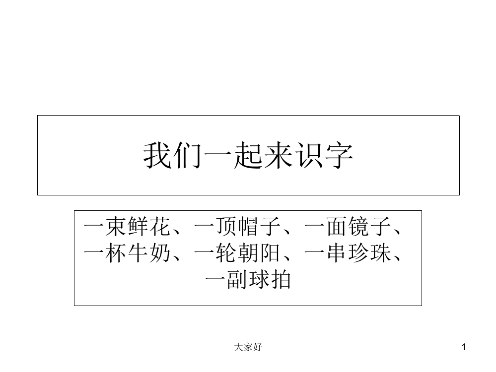 字理识字-PPT