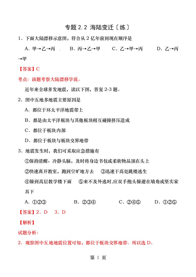 七年级地理上册专题.海陆的变迁练提升，含解析新人教