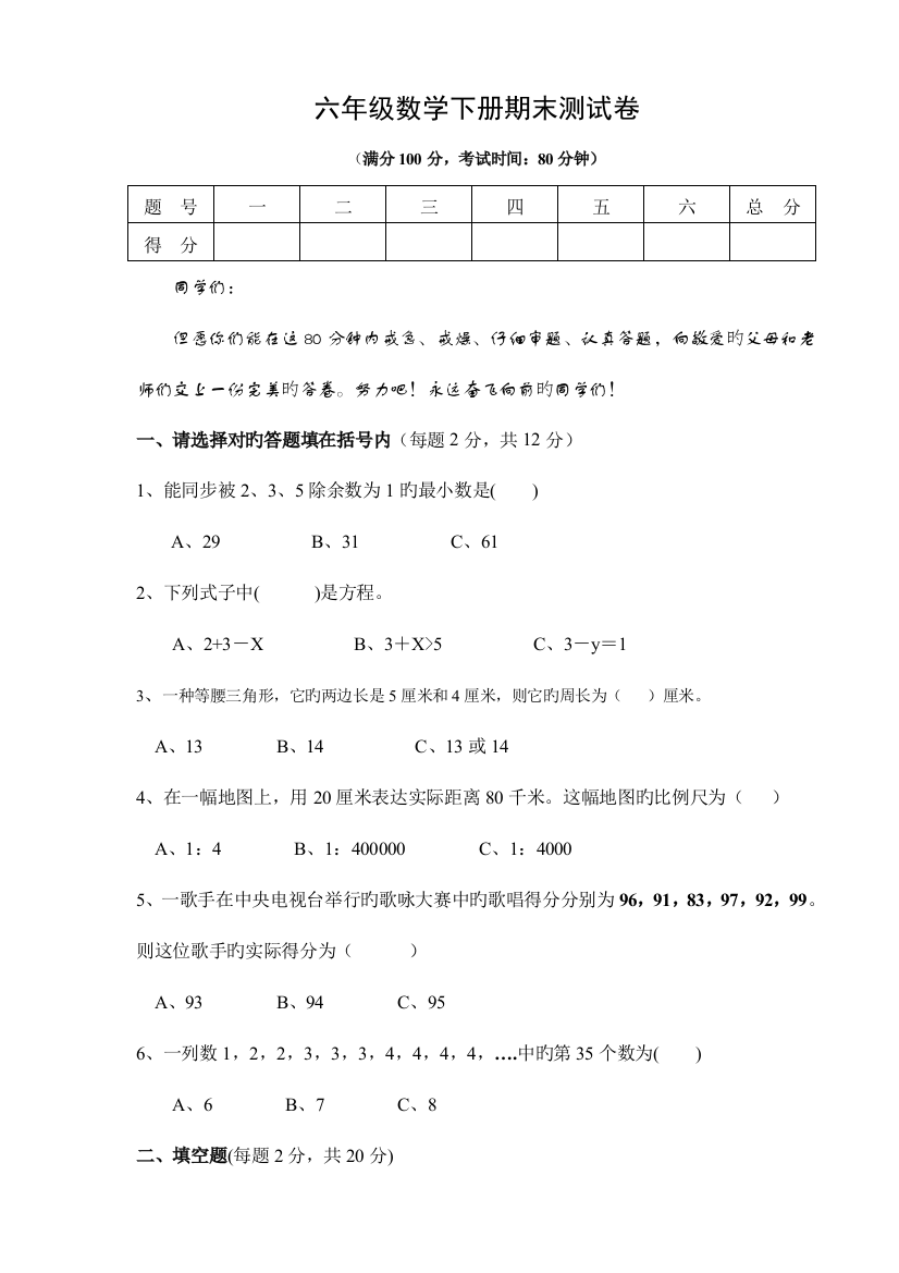 2023年北师大版小学数学六年级下册全套测试卷