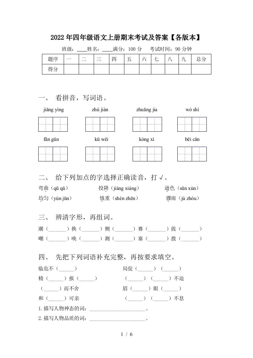 2022年四年级语文上册期末考试及答案【各版本】