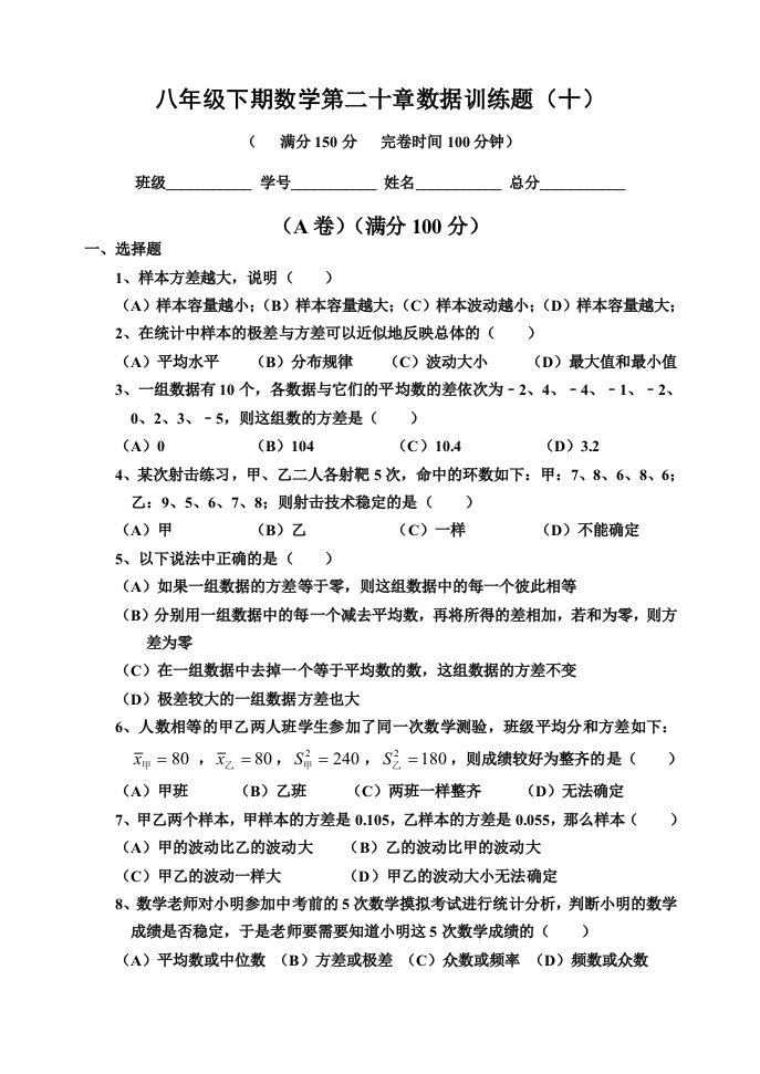 人教新版八年级下期数学第二十章数据单元检测