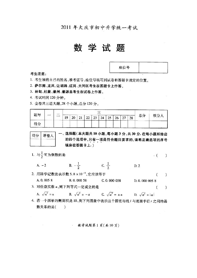 2011大庆中考数学试题