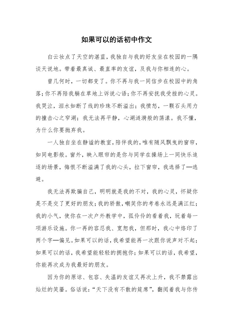 如果可以的话初中作文