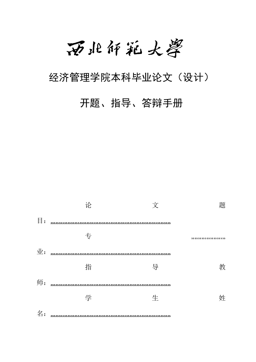 本科卒业论文开题申报格局