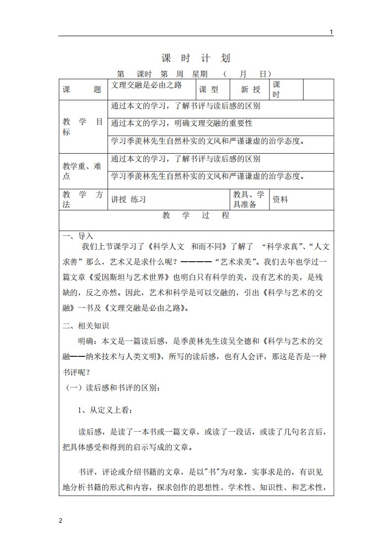 中职语文职业模块《文理交融是必由之路》教案1