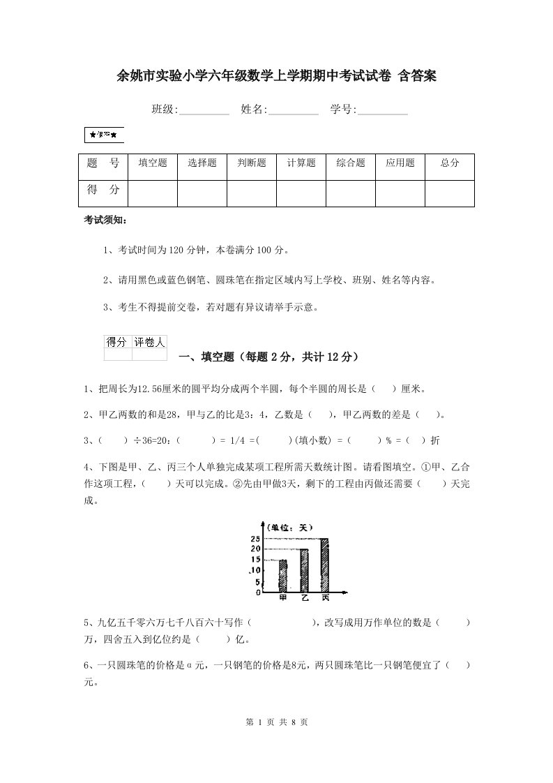 余姚市实验小学六年级数学上学期期中考试试卷