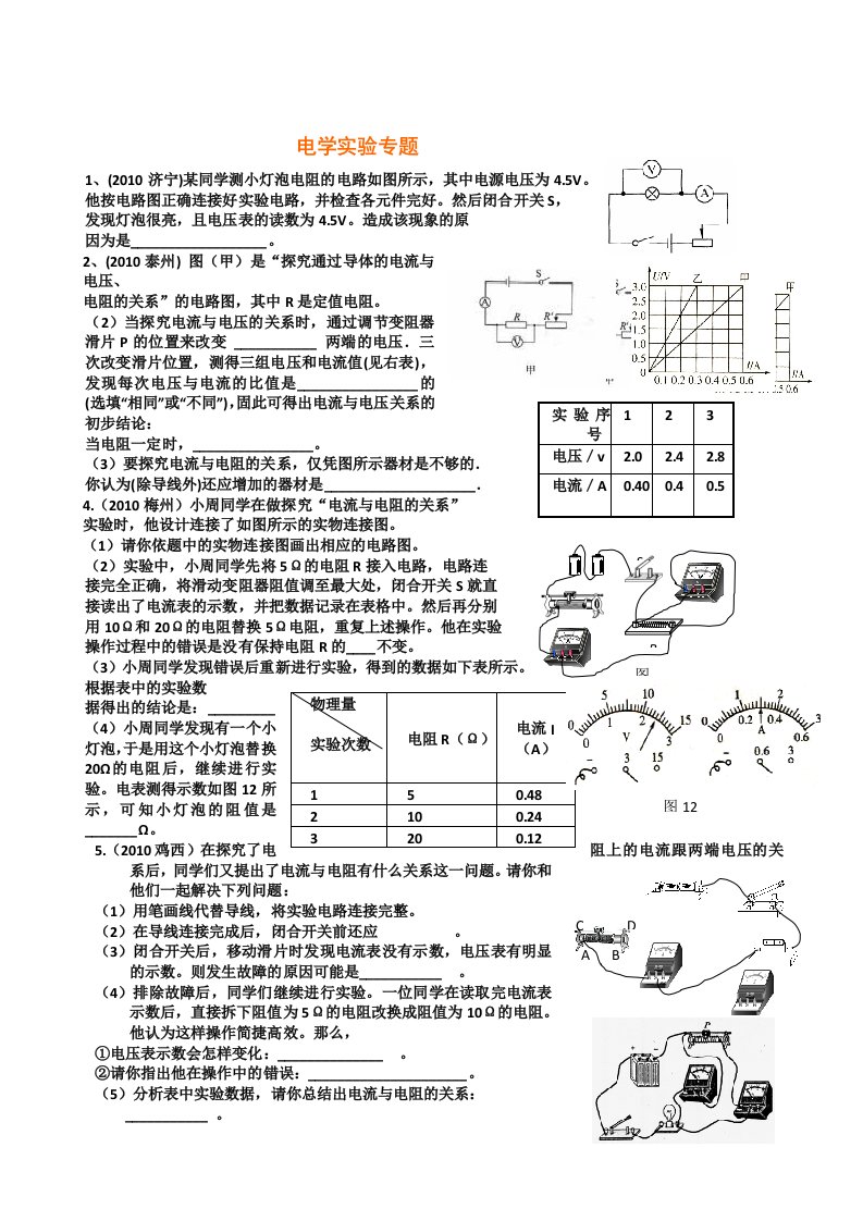 初中物理电学实验专题训练