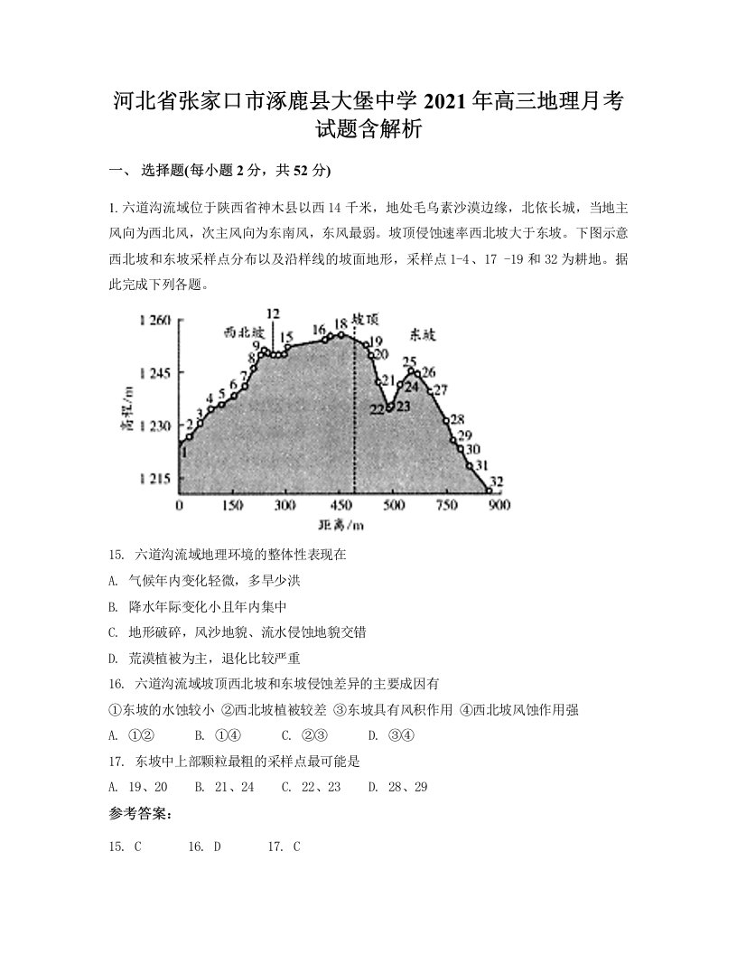 河北省张家口市涿鹿县大堡中学2021年高三地理月考试题含解析