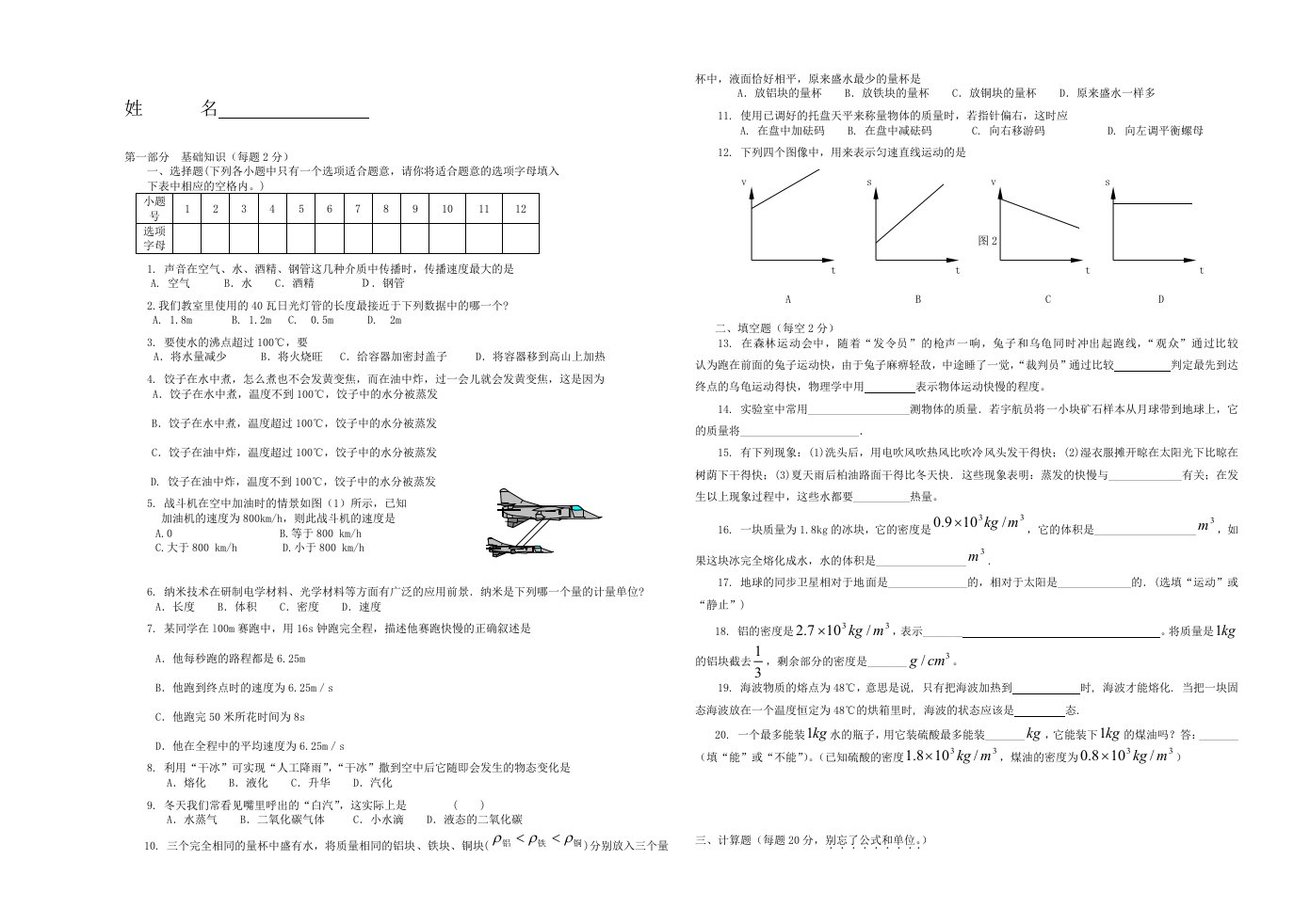 八年级第一次考试题