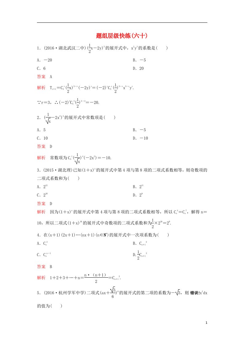 高考数学大一轮复习