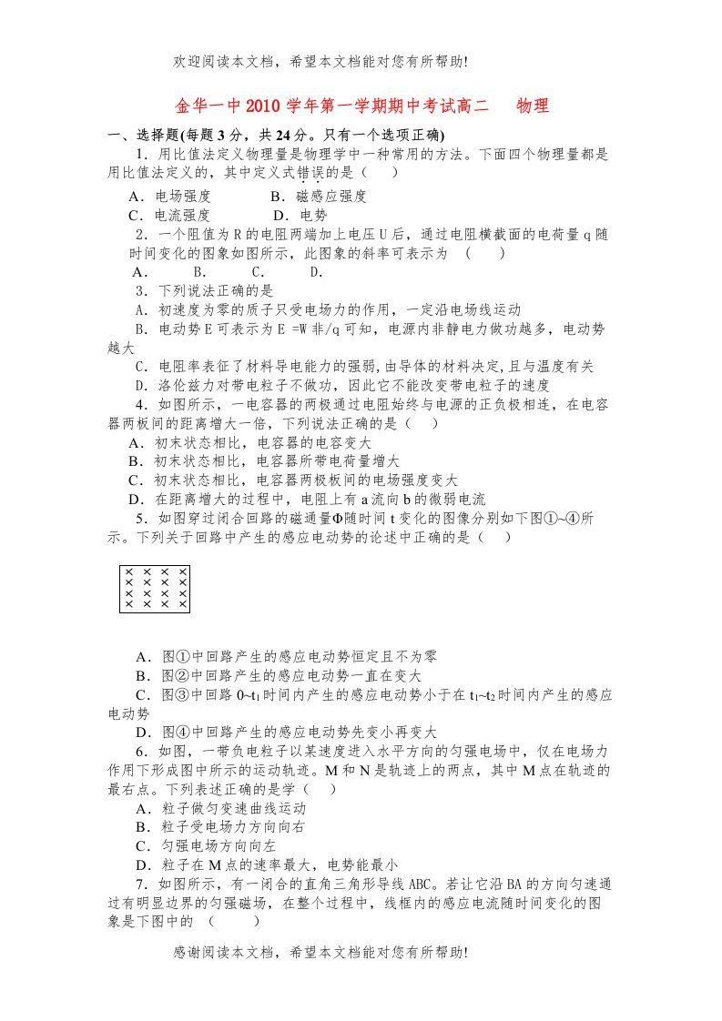 2022年浙江省金华高二物理上学期期中考试试题理新人教版会员独享