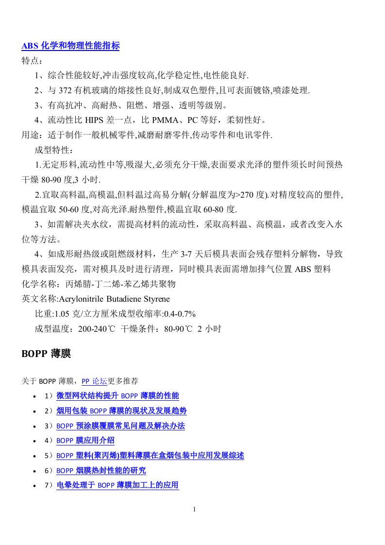 ABS化学和物理性能关键指标PP论坛包装印刷