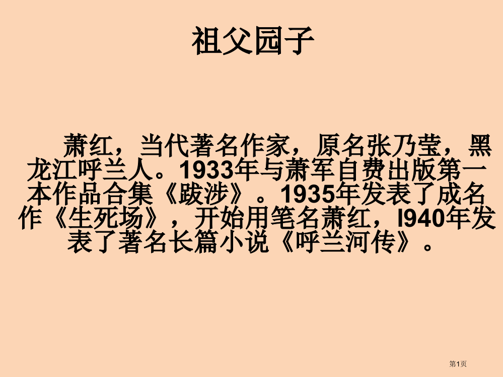 7祖父的园子市公开课金奖市赛课一等奖课件