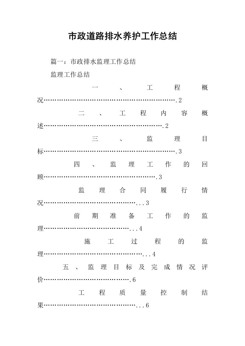 市政道路排水养护工作总结