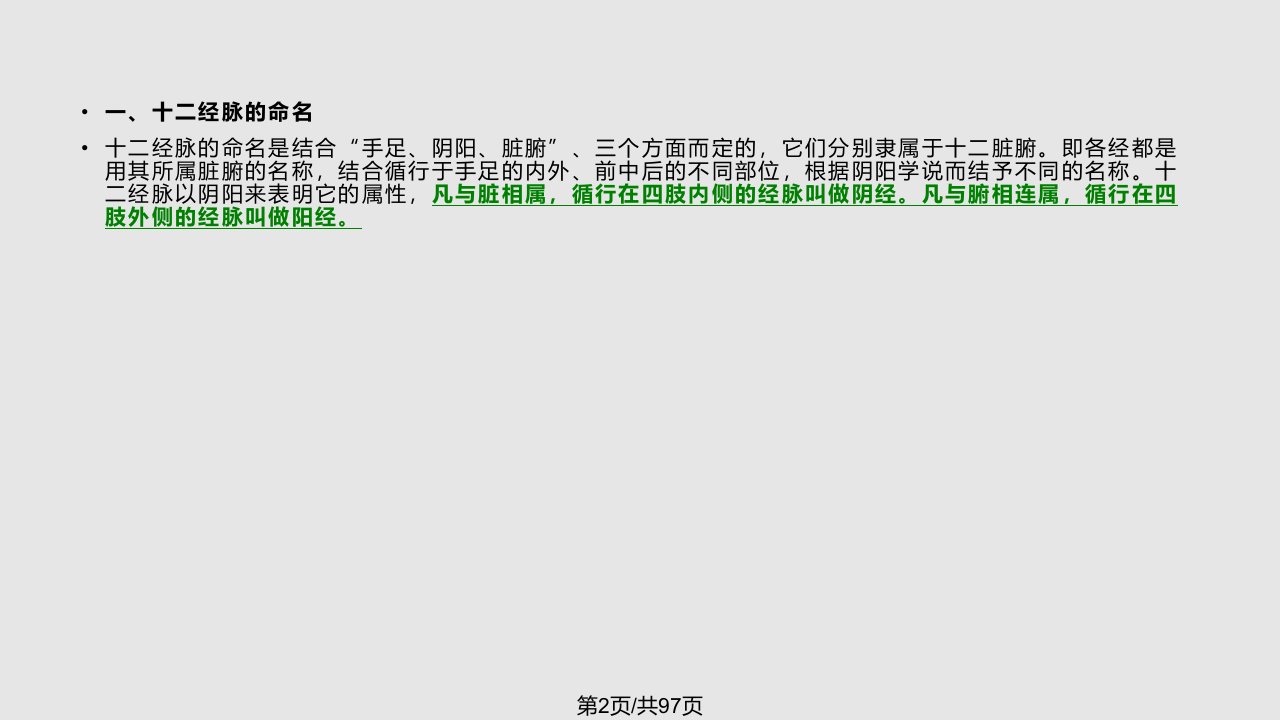 针灸推拿新学习