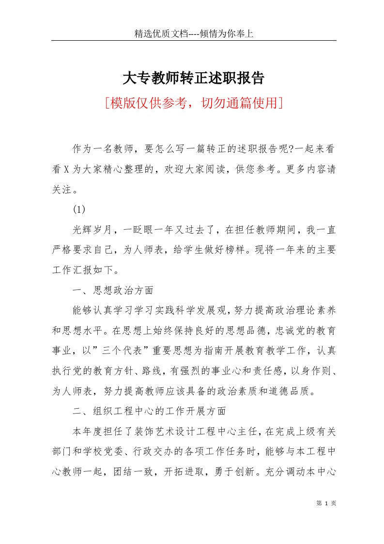 大专教师转正述职报告(共11页)