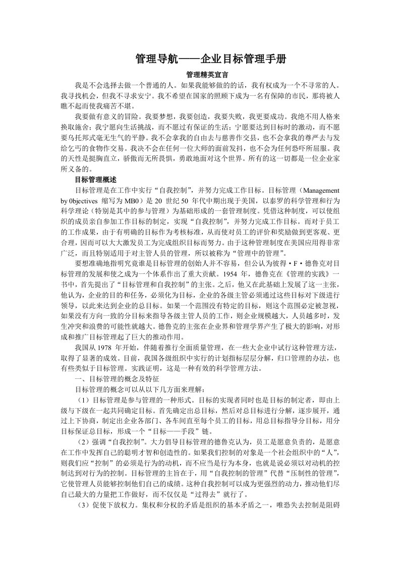 管理导航—企业目标管理手册