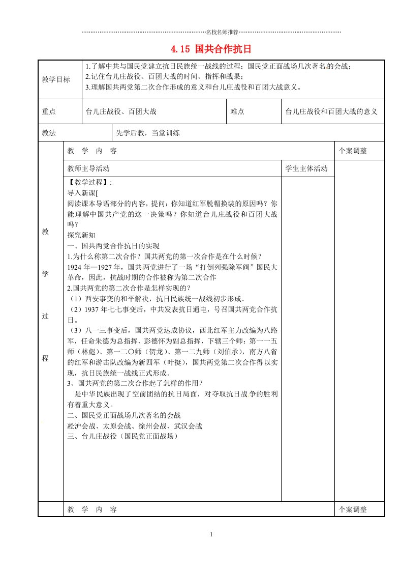 江苏省新沂市第二中学初中八年级历史上册