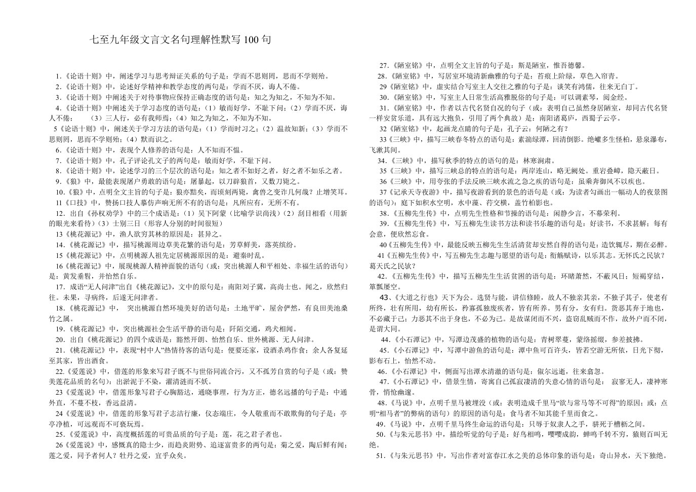 人教版七至九年级文言文名句理解性默写