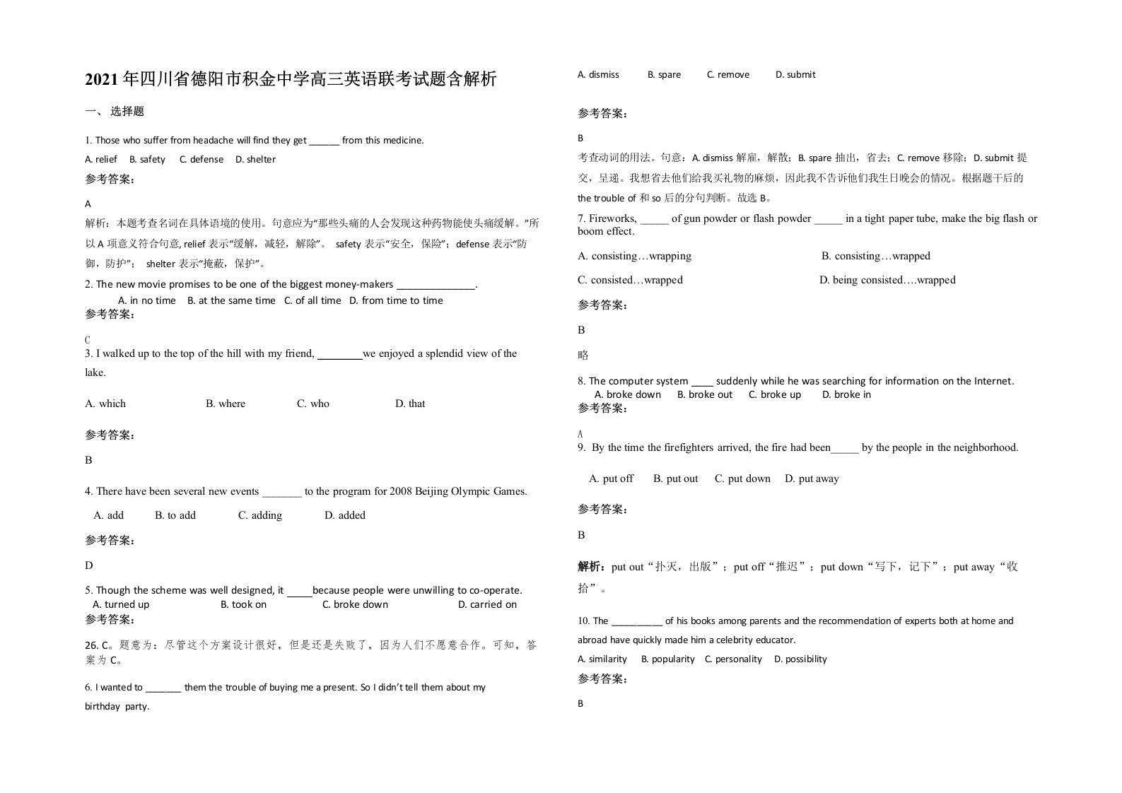 2021年四川省德阳市积金中学高三英语联考试题含解析