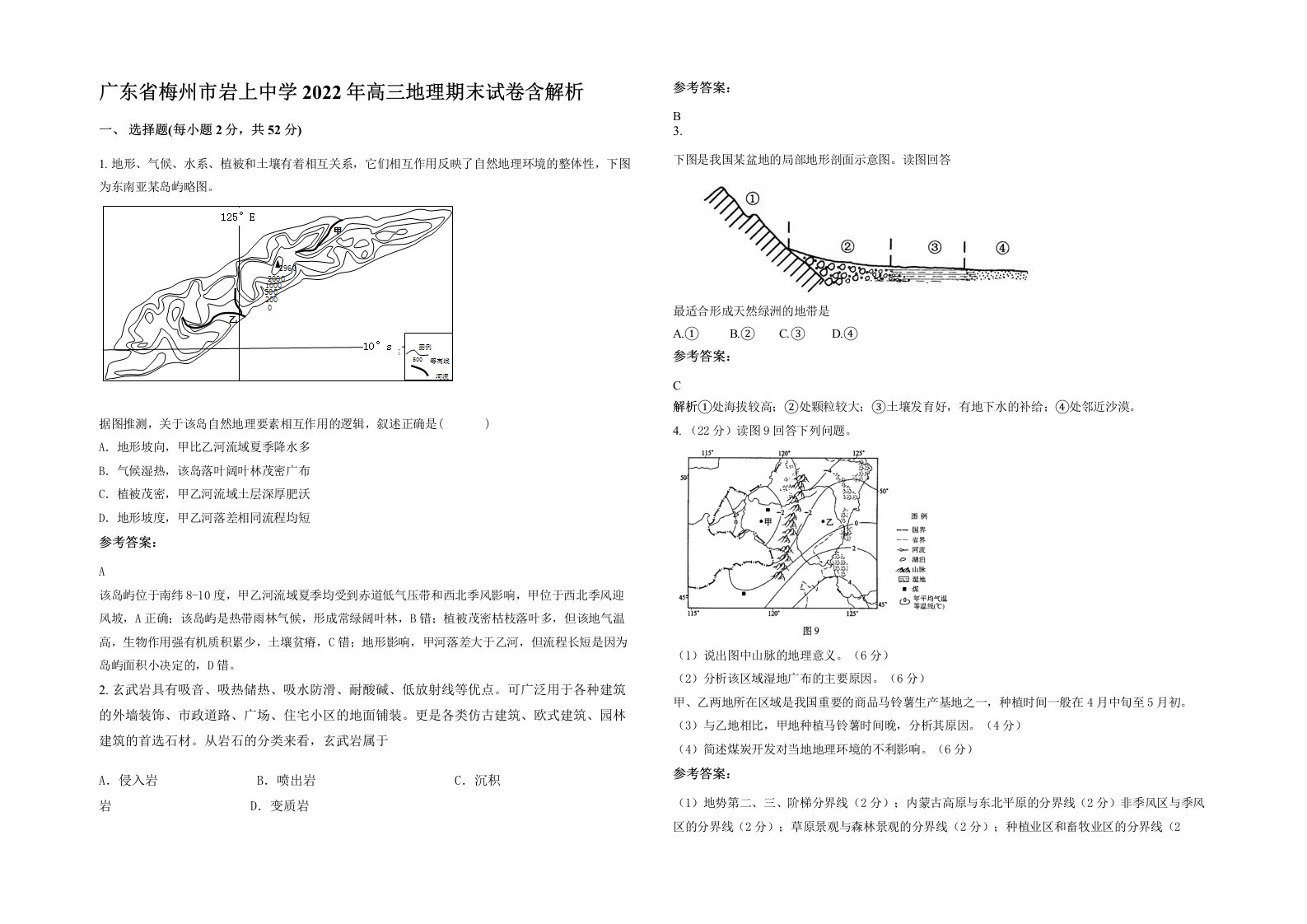 广东省梅州市岩上中学2022年高三地理期末试卷含解析