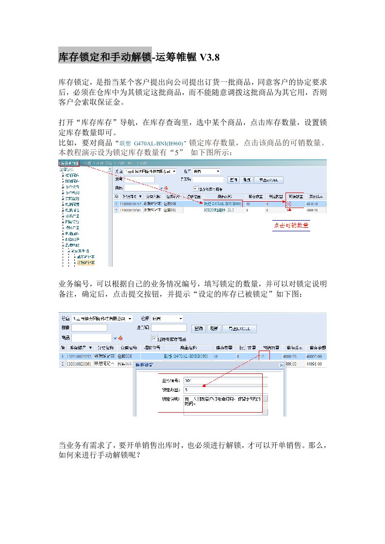 库存锁定和手动解锁方法