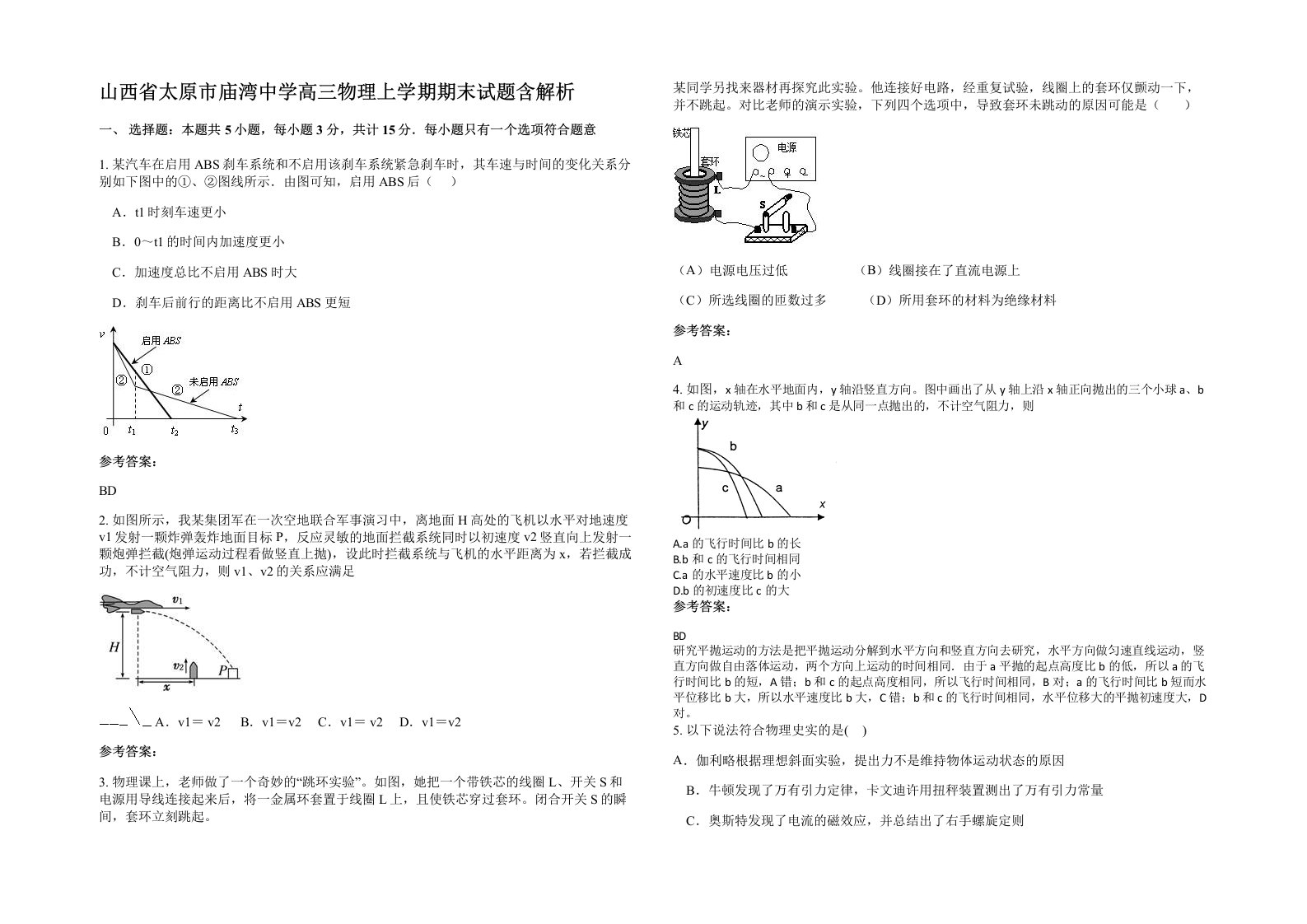 山西省太原市庙湾中学高三物理上学期期末试题含解析