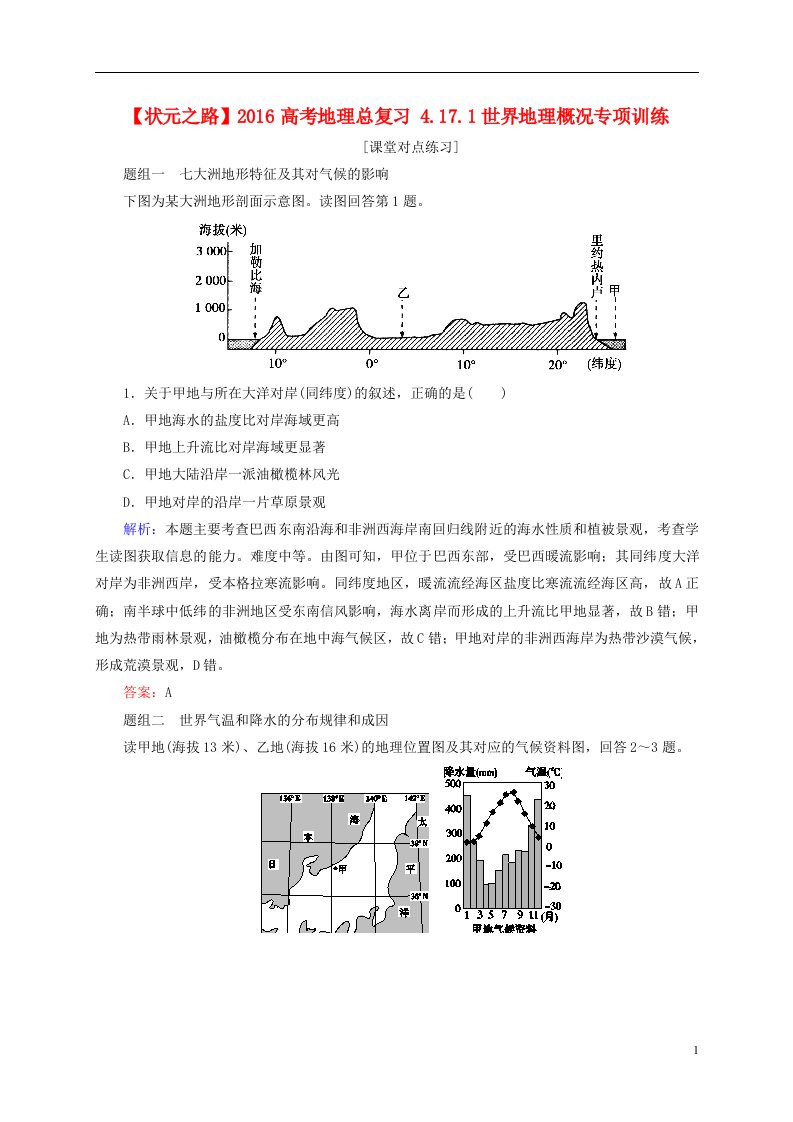 高考地理总复习