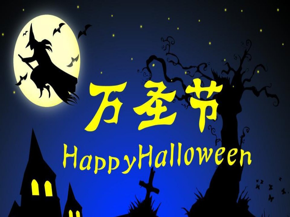 精品万圣节Halloween习俗英文介绍PPT课件