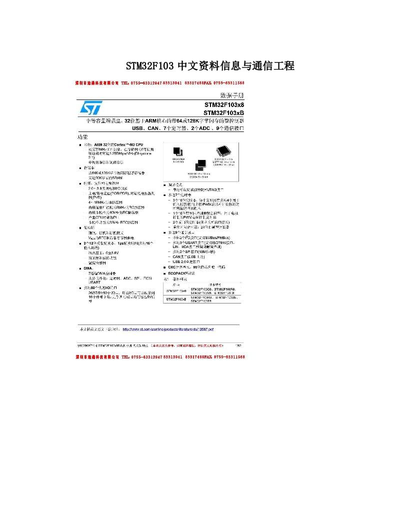 STM32F103中文资料信息与通信工程