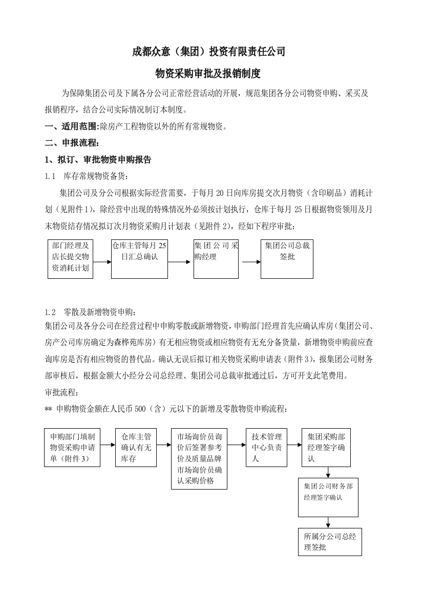 物资采购审核及报销制度定版