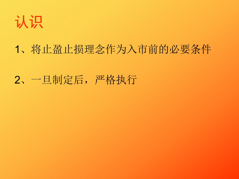 蓝移从此告别套牢如何合理设置止盈与止损