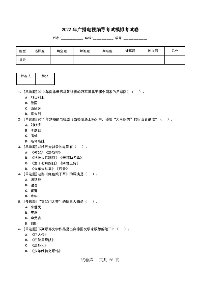 2022年广播电视编导考试模拟考试卷