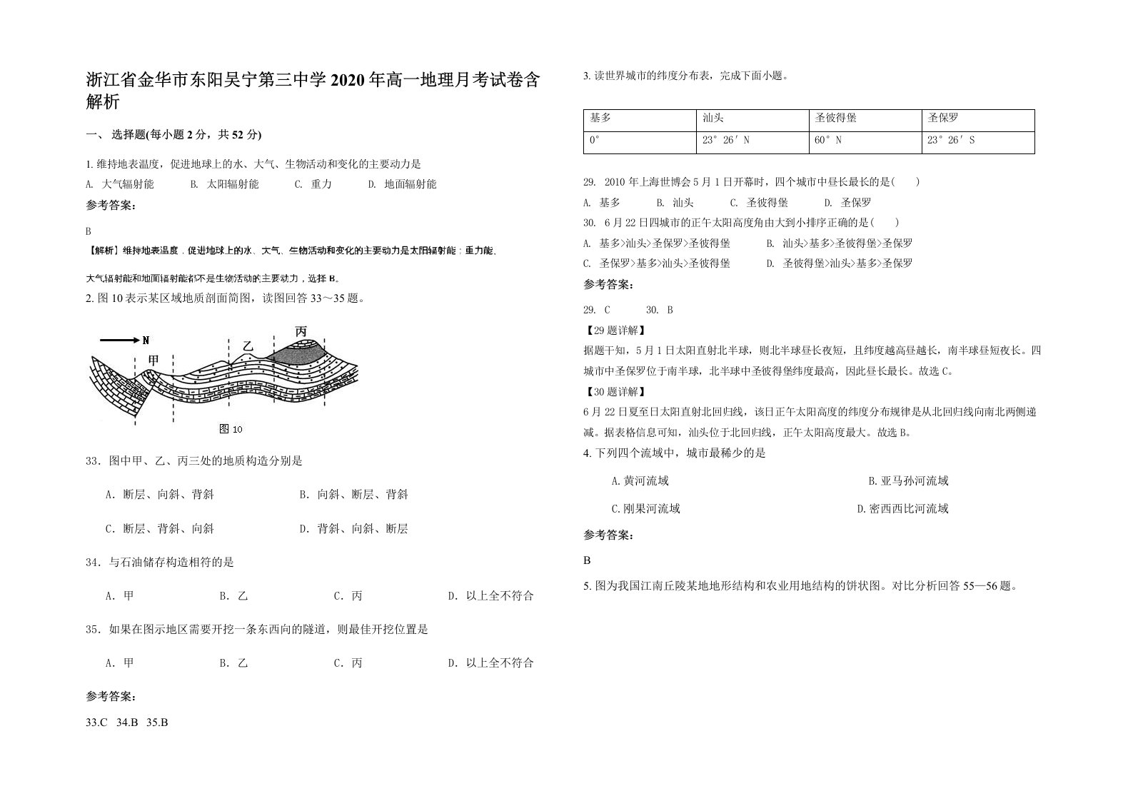 浙江省金华市东阳吴宁第三中学2020年高一地理月考试卷含解析