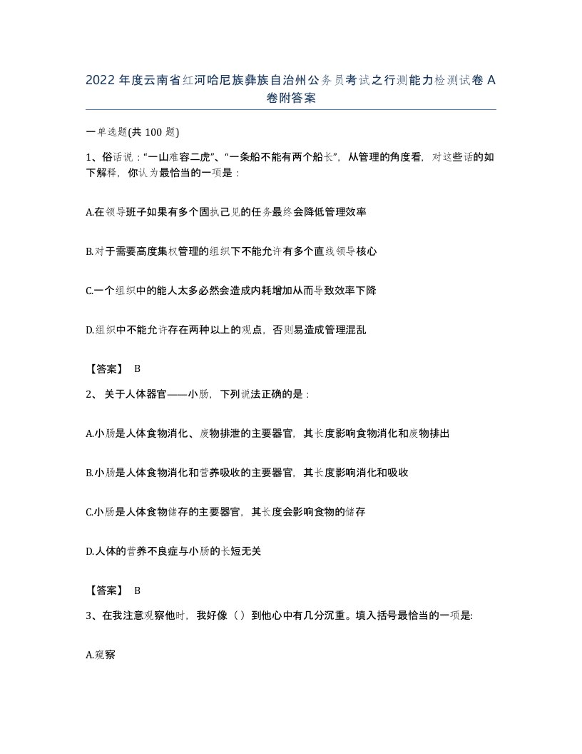 2022年度云南省红河哈尼族彝族自治州公务员考试之行测能力检测试卷A卷附答案