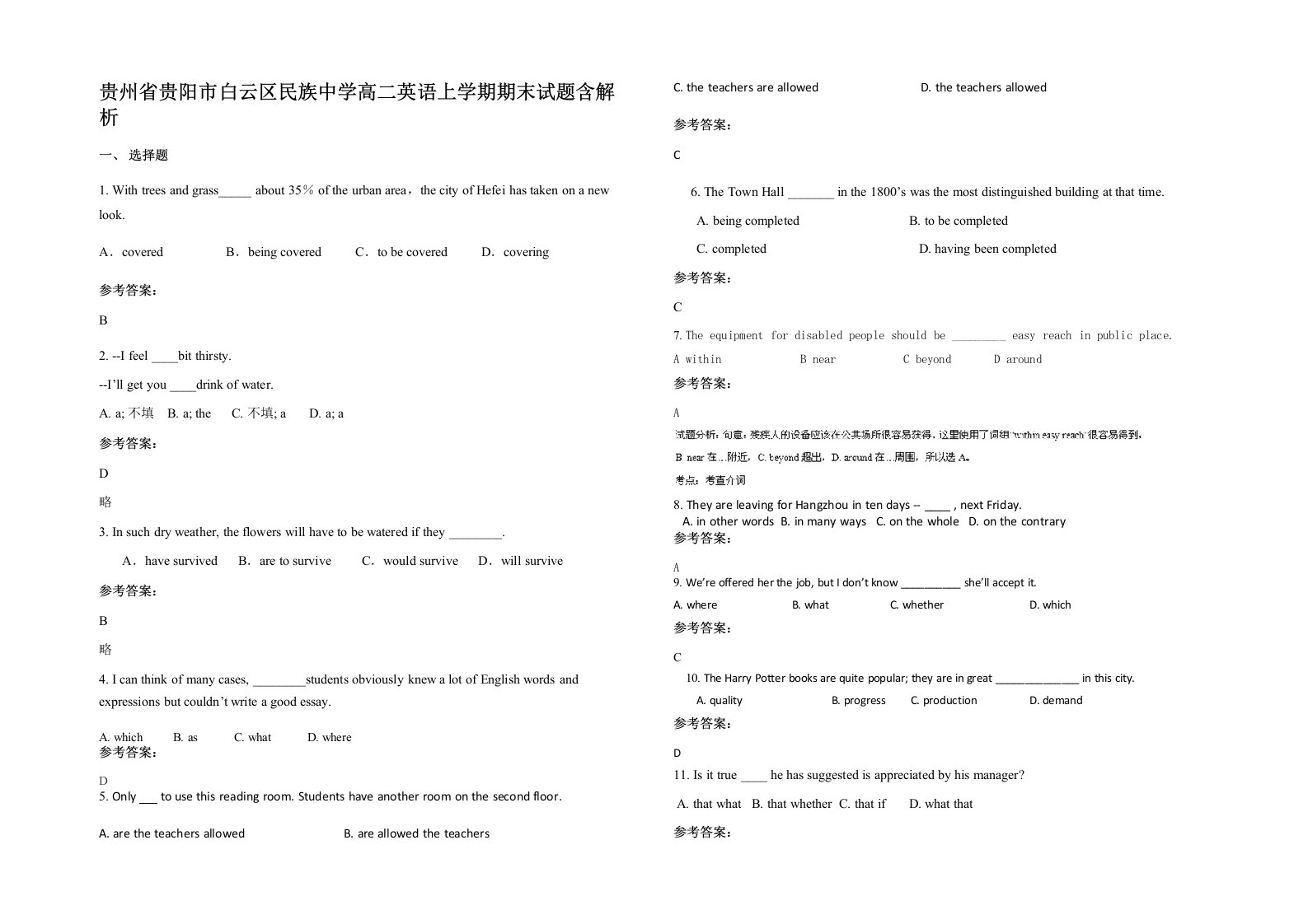 贵州省贵阳市白云区民族中学高二英语上学期期末试题含解析