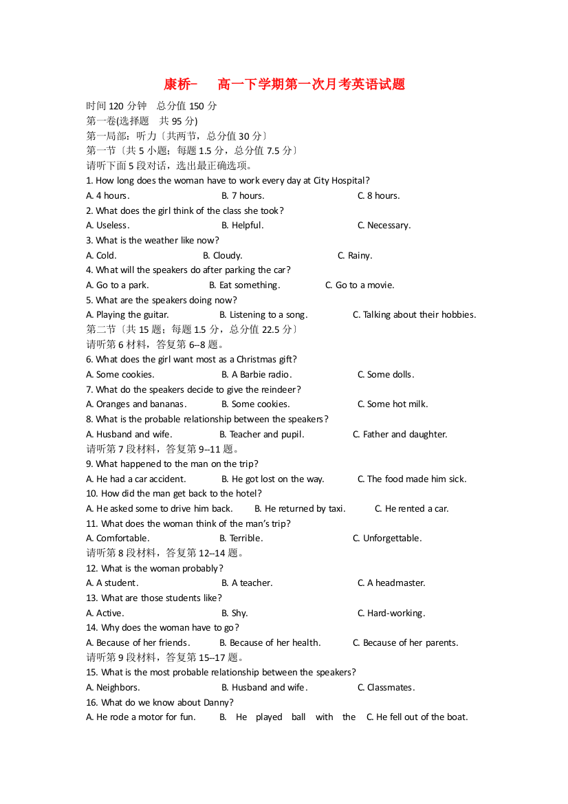 （整理版高中英语）康桥学校高一下学期第一次月考英语试题