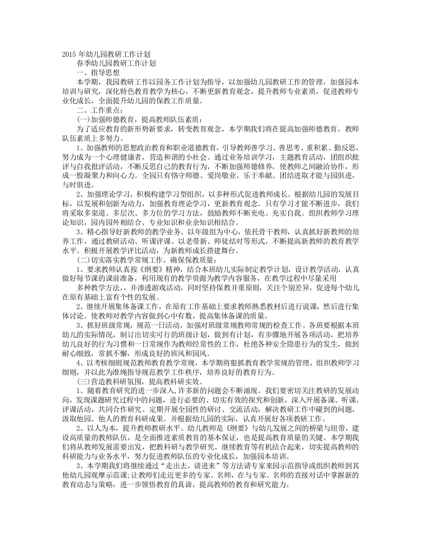 幼儿园社会教研组工作计划