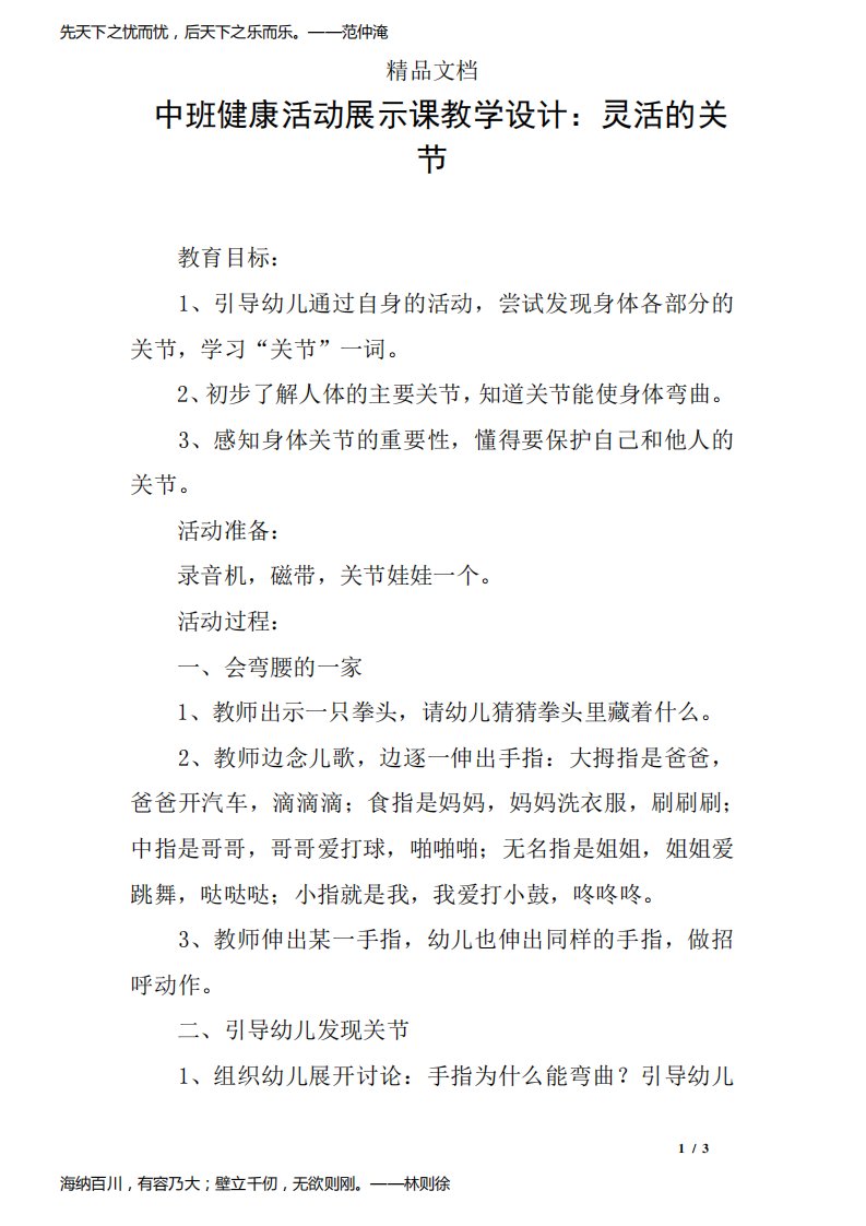 中班健康活动展示课教学设计：灵活的关节