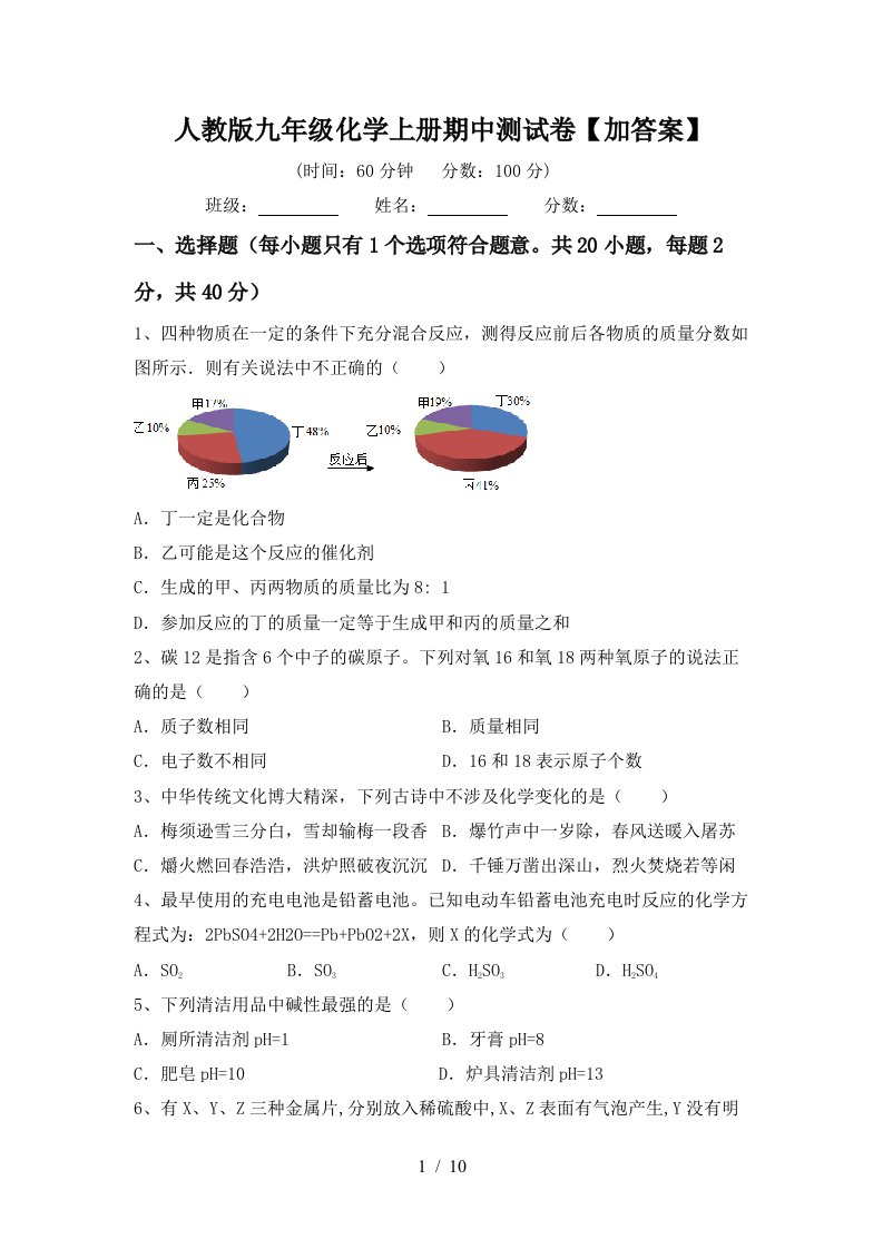 人教版九年级化学上册期中测试卷加答案