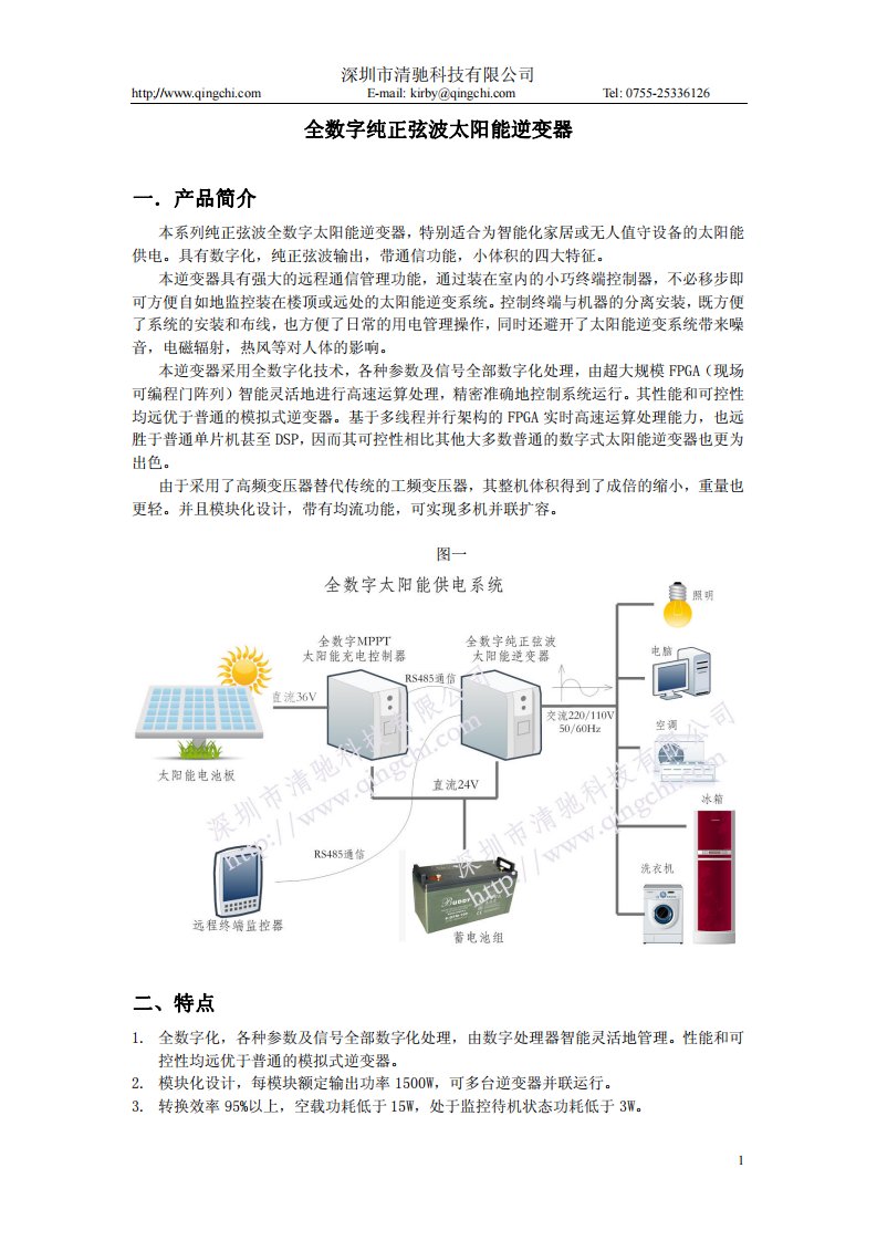 全数字纯正弦波太阳能逆变器