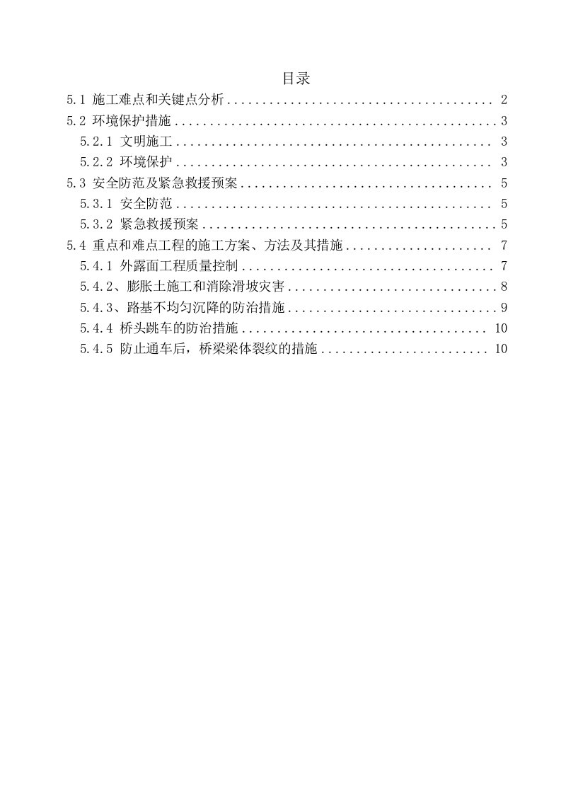 桥梁工程施工重难点分析