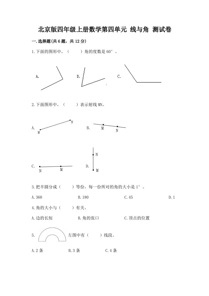 北京版四年级上册数学第四单元