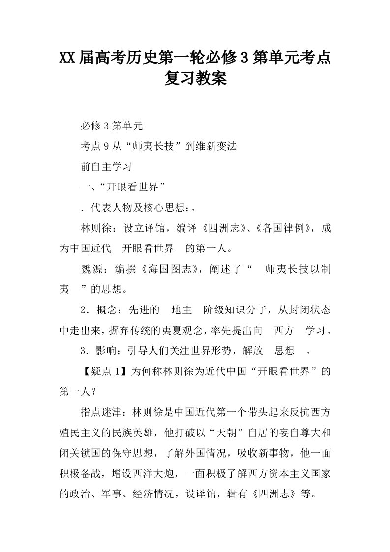 高考历史第一轮必修3第5单元考点复习教案