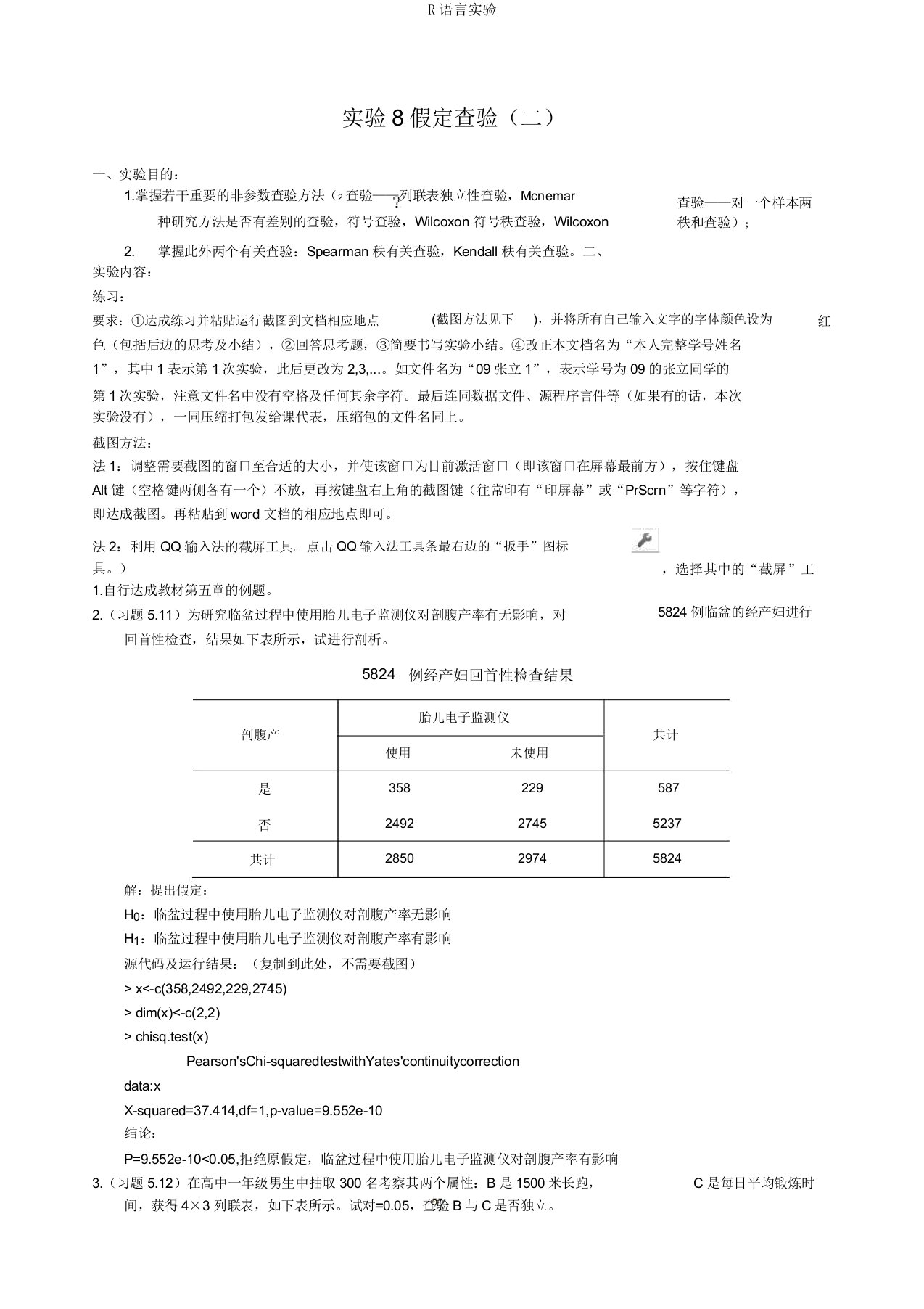 R语言实验