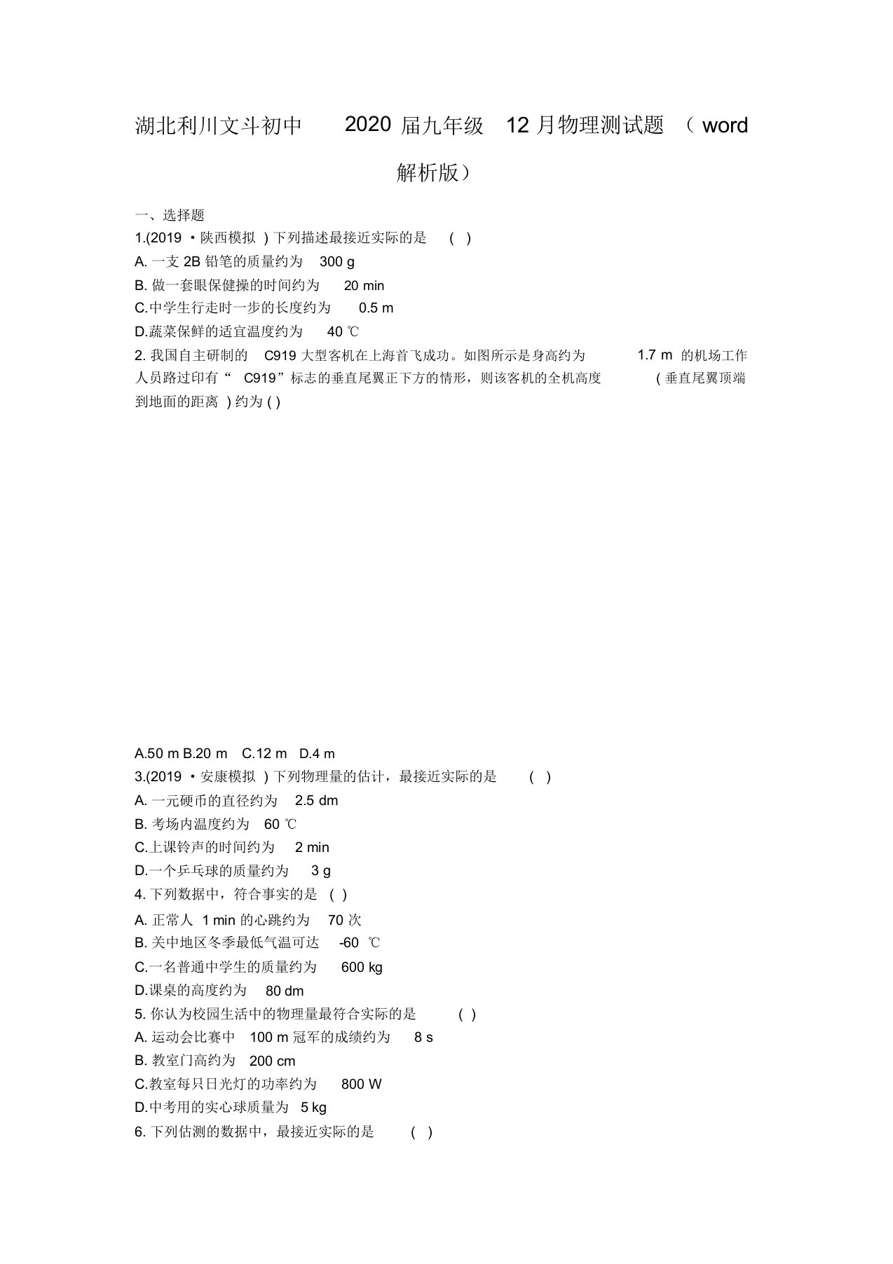 湖北利川文斗初中2020届九年级12月物理测试题(word解析版)