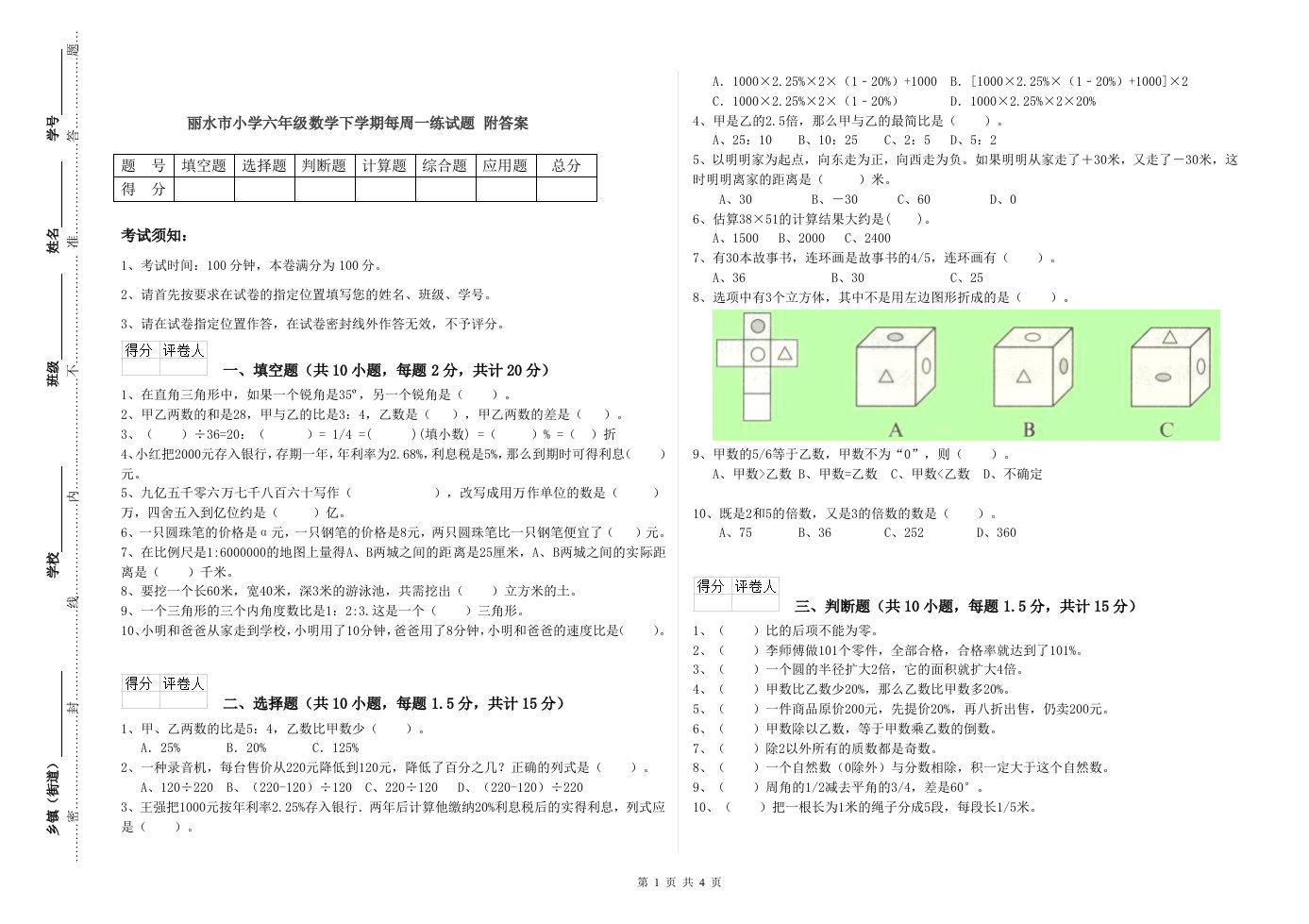 丽水市小学六年级数学下学期每周一练试题