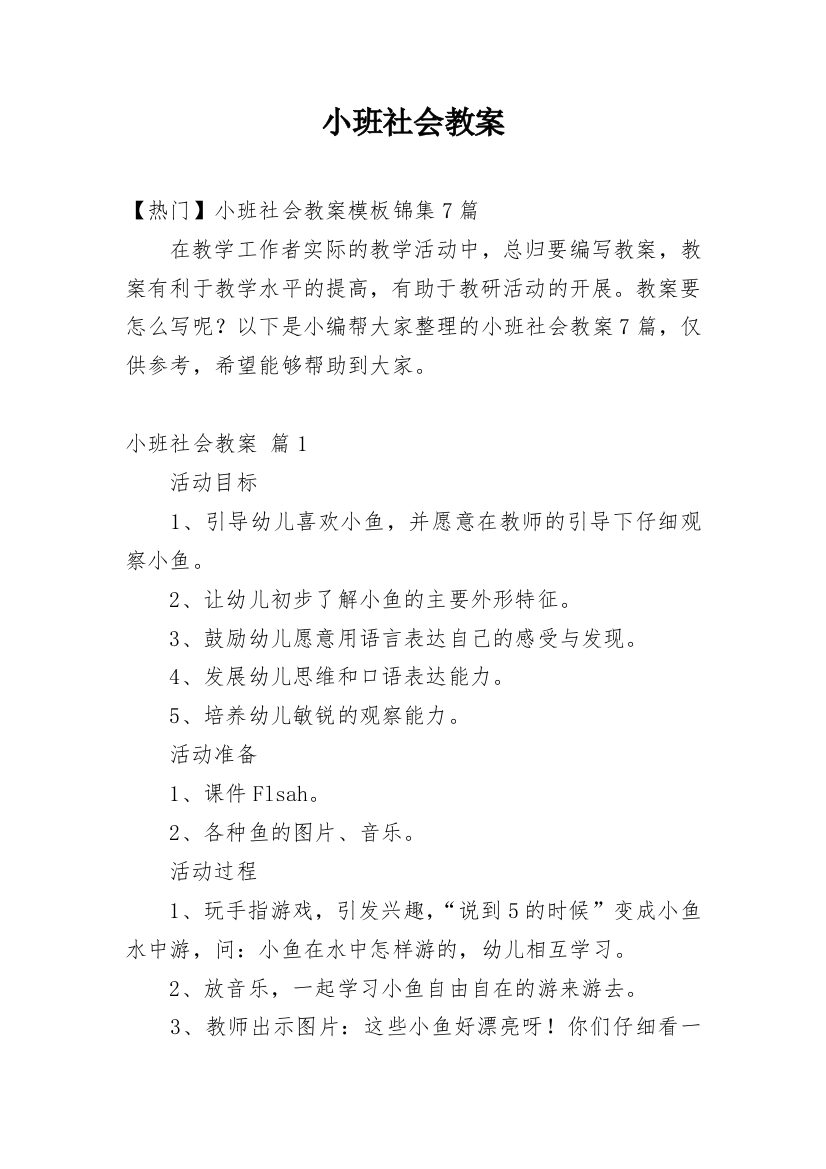 小班社会教案_8